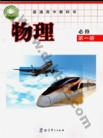 教科版高一物理必修 第一册